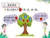 北師2024版數(shù)學(xué)一年級(jí)上冊(cè)  第2單元 第3課時(shí) 還剩下多少（1） PPT課件
