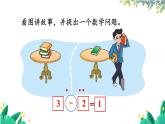 北師2024版數(shù)學(xué)一年級(jí)上冊(cè)  第2單元 第4課時(shí) 還剩下多少（2） PPT課件