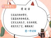 北师2024版数学一年级上册  第2单元 第5课时 可爱的小猫 PPT课件