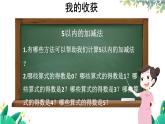 北師2024版數(shù)學(xué)一年級上冊  第2單元 整理與復(fù)習(xí) PPT課件