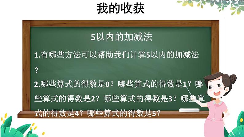 北师2024版数学一年级上册  第2单元 整理与复习 PPT课件02