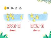北師2024版數(shù)學(xué)一年級上冊  第2單元 整理與復(fù)習(xí) PPT課件