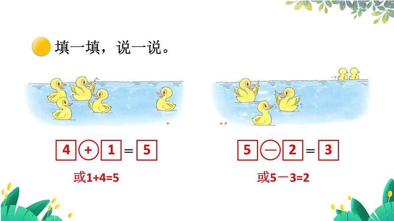 北师2024版数学一年级上册  第2单元 整理与复习 PPT课件03