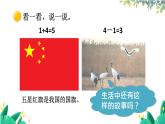 北師2024版數(shù)學(xué)一年級上冊  第2單元 整理與復(fù)習(xí) PPT課件