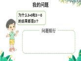 北師2024版數(shù)學(xué)一年級上冊  第2單元 整理與復(fù)習(xí) PPT課件