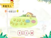 北師2024版數(shù)學(xué)一年級(jí)上冊(cè)  第4單元 第5課時(shí) 小雞吃食 PPT課件