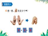 北師2024版數(shù)學(xué)一年級(jí)上冊(cè)  第4單元 第1課時(shí) 猜數(shù)游戲 PPT課件