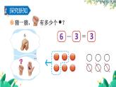 北師2024版數(shù)學(xué)一年級(jí)上冊(cè)  第4單元 第1課時(shí) 猜數(shù)游戲 PPT課件