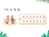 北師2024版數(shù)學(xué)一年級(jí)上冊(cè)  第4單元 第1課時(shí) 猜數(shù)游戲 PPT課件