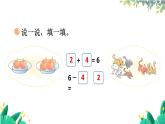 北師2024版數(shù)學(xué)一年級(jí)上冊(cè)  第4單元 第1課時(shí) 猜數(shù)游戲 PPT課件
