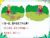 北師2024版數(shù)學(xué)一年級上冊  第4單元 第2課時 背土豆 PPT課件