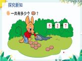 北師2024版數(shù)學(xué)一年級上冊  第4單元 第2課時 背土豆 PPT課件