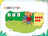 北師2024版數(shù)學(xué)一年級上冊  第4單元 第2課時 背土豆 PPT課件