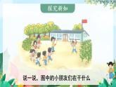 北师2024版数学一年级上册  第4单元 第3课时 课间（1） PPT课件