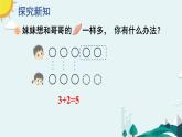 北师2024版数学一年级上册  第4单元 第8课时 挖红薯 PPT课件