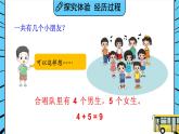 北师2024版数学一年级上册  第4单元 第7课时 乘车（2） PPT课件