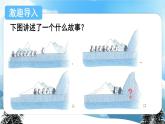 北師2024版數(shù)學一年級上冊  第4單元 第9課時 可愛的企鵝 PPT課件