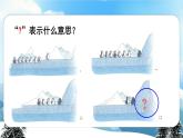 北師2024版數(shù)學一年級上冊  第4單元 第9課時 可愛的企鵝 PPT課件
