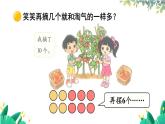 北师2024版数学一年级上册  第4单元 整理与复习 PPT课件