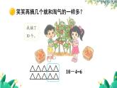 北师2024版数学一年级上册  第4单元 整理与复习 PPT课件