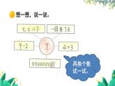 北师2024版数学一年级上册  第4单元 整理与复习 PPT课件