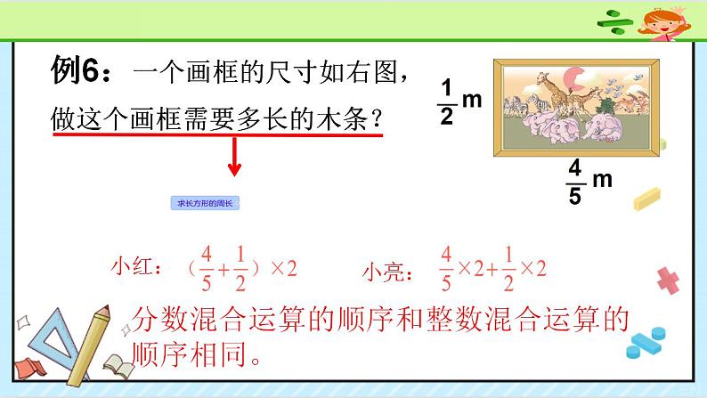 六上分数乘法 1.5 分数混合运算和简便计算PPT课件第5页