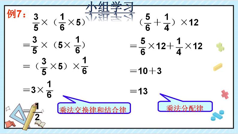 六上分数乘法 1.5 分数混合运算和简便计算PPT课件第6页