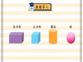 北師2024版數(shù)學(xué)一年級上冊  第5單元 第2課時 我說你做 PPT課件