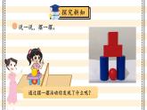 北師2024版數(shù)學(xué)一年級上冊  第5單元 第2課時 我說你做 PPT課件