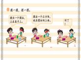 北師2024版數(shù)學(xué)一年級上冊  第5單元 第2課時 我說你做 PPT課件