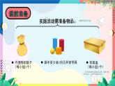 北師2024版數(shù)學(xué)一年級上冊  第5單元 第1課時 認識圖形 PPT課件