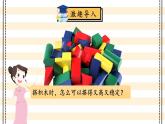 北師2024版數(shù)學(xué)一年級上冊  第5單元 第3課時 怎樣搭得高 PPT課件