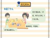 北師2024版數(shù)學(xué)一年級上冊  第5單元 第3課時 怎樣搭得高 PPT課件