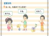 北師2024版數(shù)學(xué)一年級上冊  第5單元 第3課時 怎樣搭得高 PPT課件