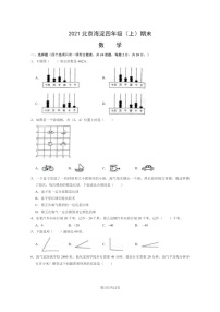 [数学]2021北京海淀四年级上学期期末数学试卷及答案