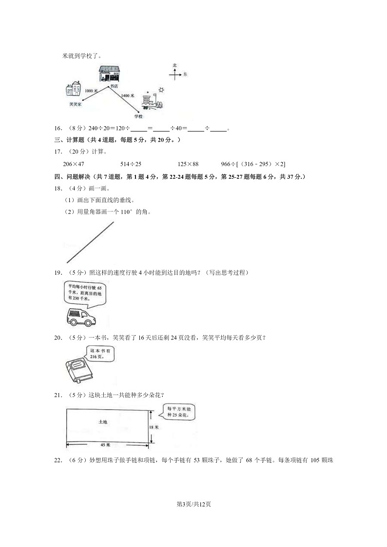 [数学]2021北京海淀四年级上学期期末数学试卷及答案第3页