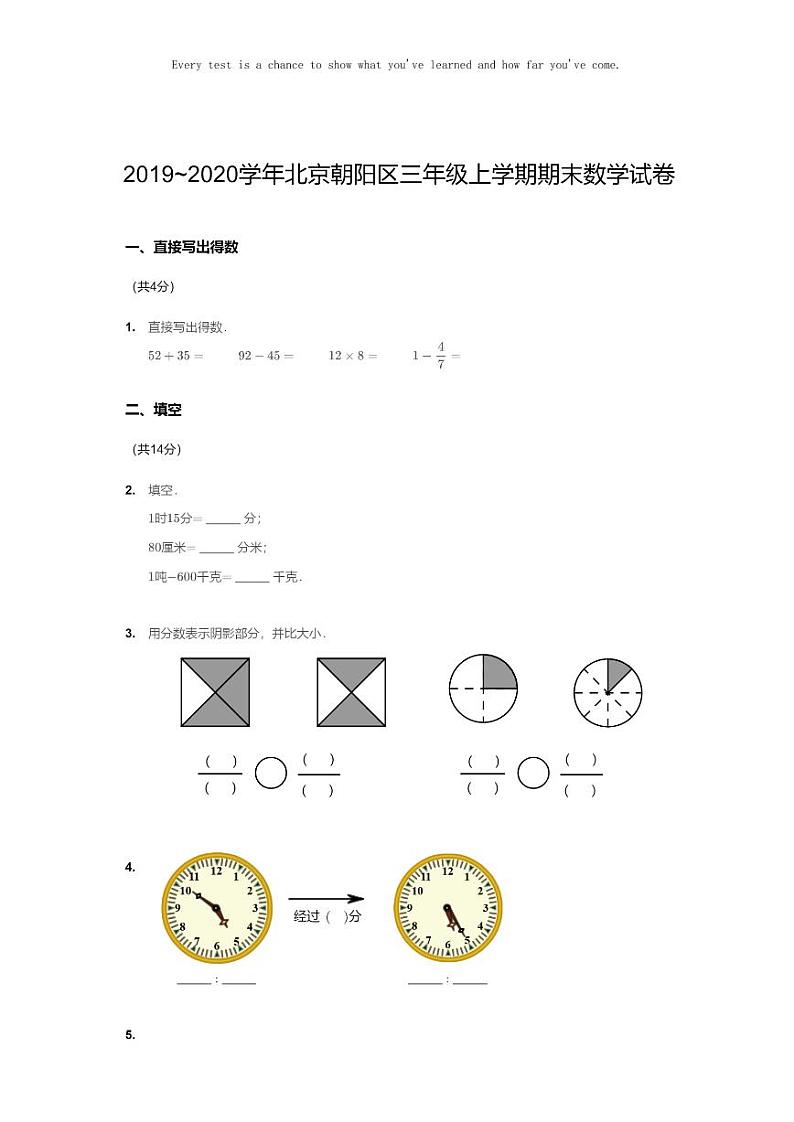 [数学]2020北京朝阳三年级上学期期末数学试卷及答案第1页