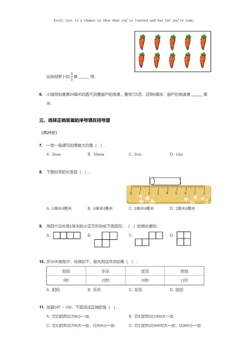 [数学]2020北京朝阳三年级上学期期末数学试卷及答案第2页