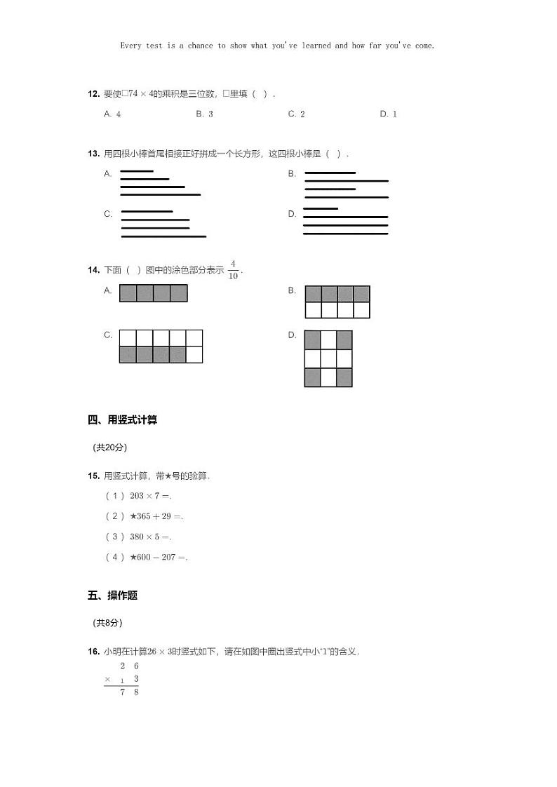 [数学]2020北京朝阳三年级上学期期末数学试卷及答案第3页