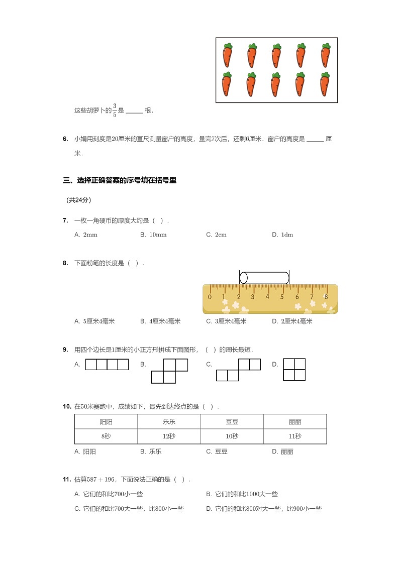 [数学]2020北京朝阳三年级上学期期末数学试卷及答案第2页