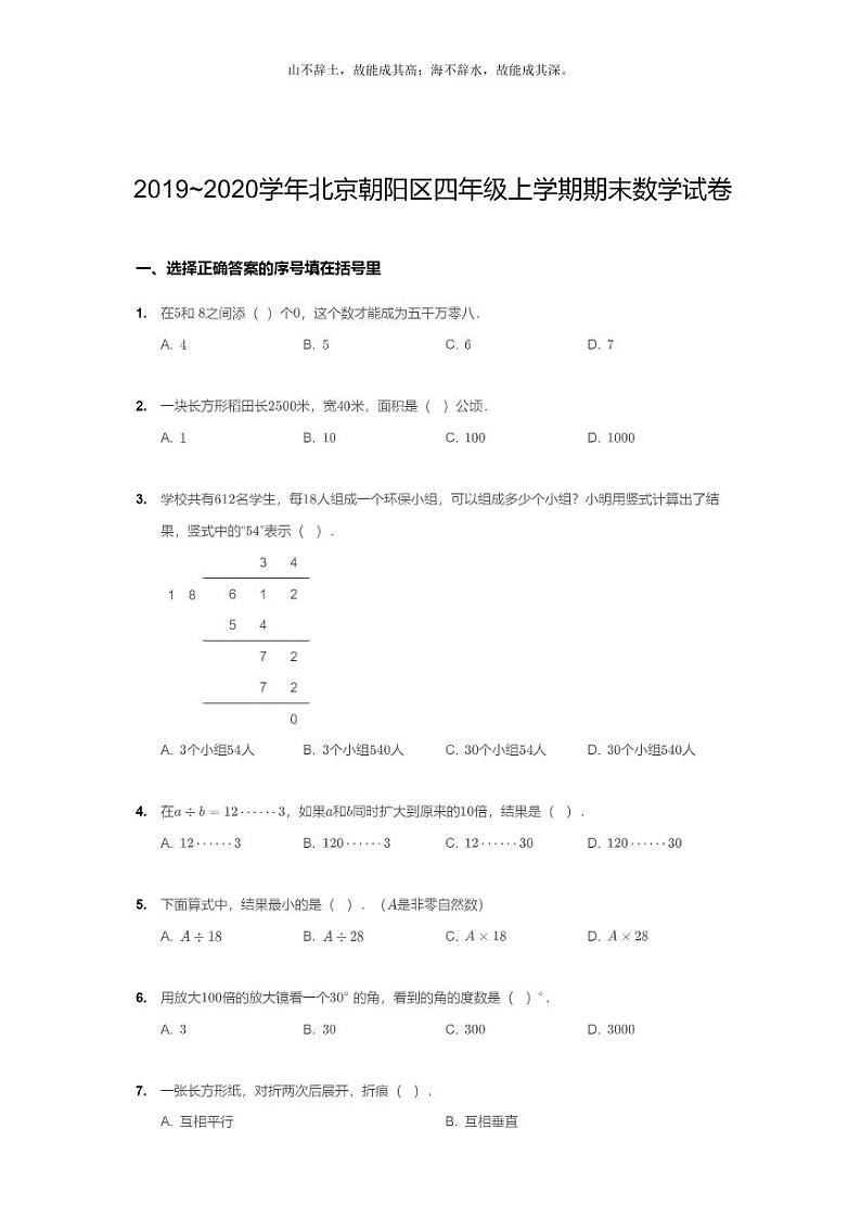 [数学]2020北京朝阳四年级上学期期末数学试卷及答案第1页