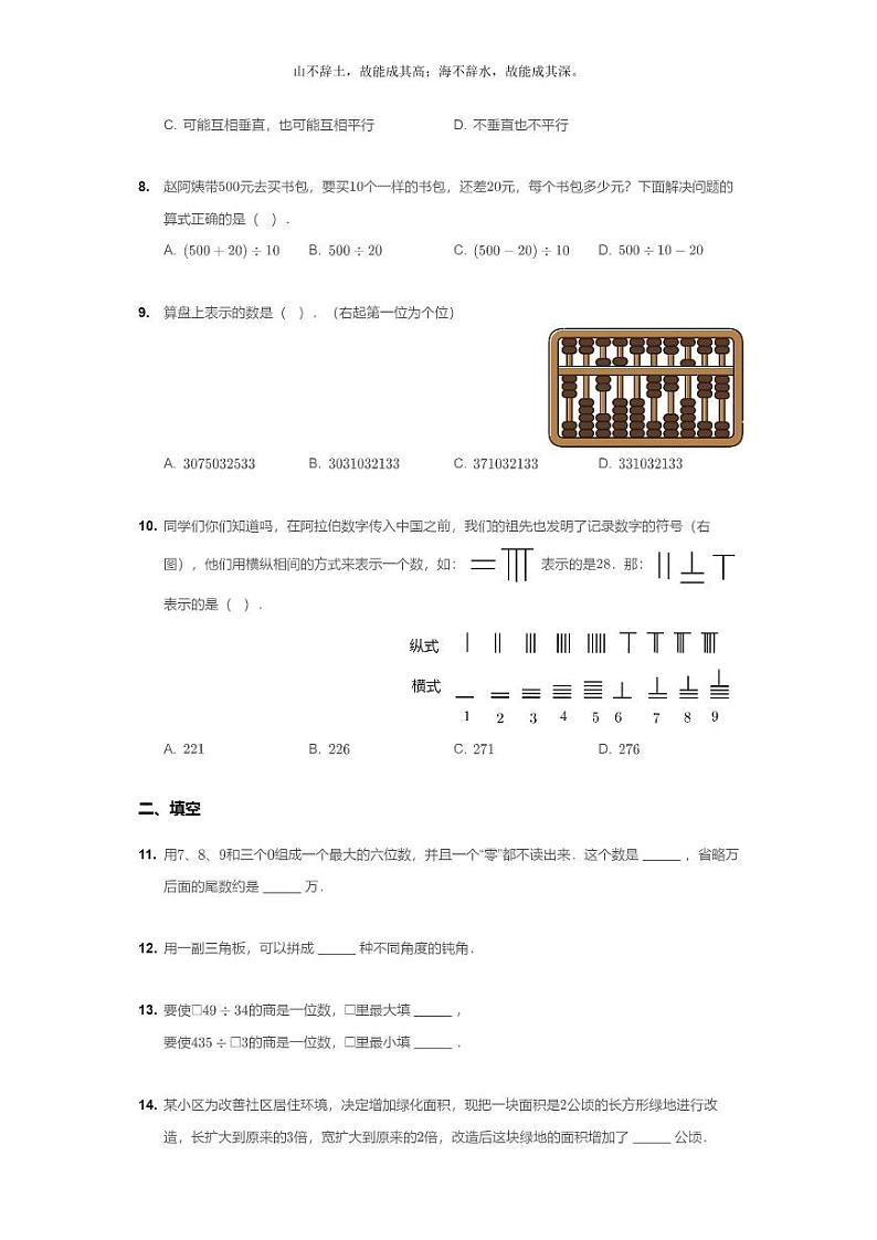 [数学]2020北京朝阳四年级上学期期末数学试卷及答案第2页