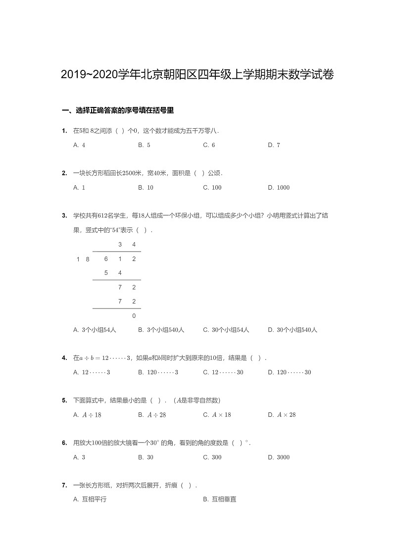 [数学]2020北京朝阳四年级上学期期末数学试卷及答案第1页