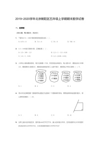 [数学]2020北京朝阳五年级上学期期末数学试卷及答案