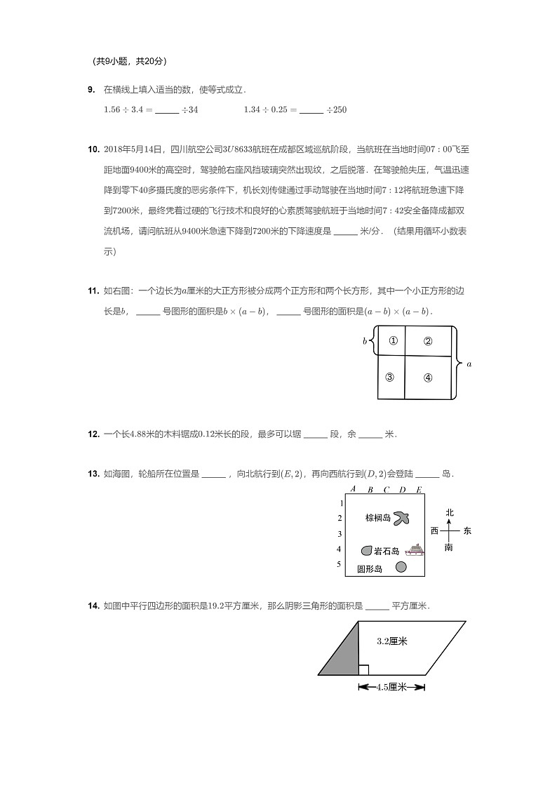 [数学]2020北京朝阳五年级上学期期末数学试卷及答案第3页