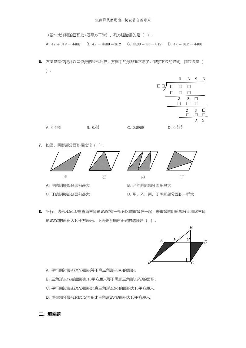 [数学]2020北京朝阳五年级上学期期末数学试卷及答案第2页