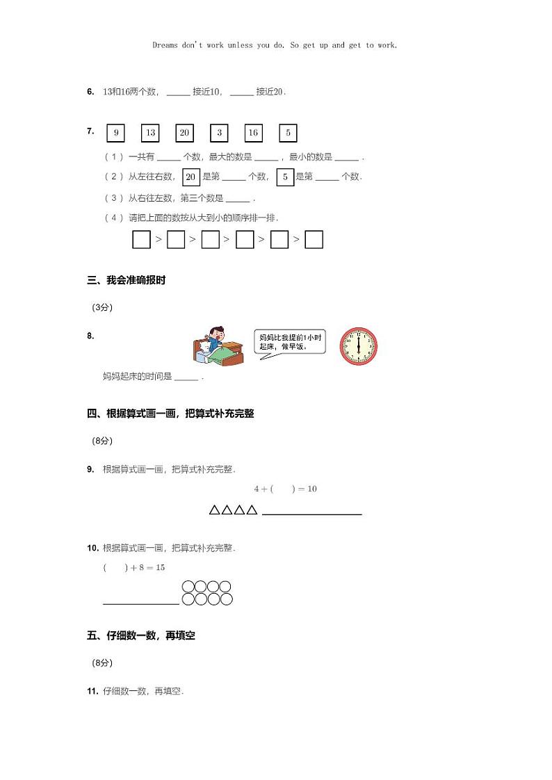 [数学]2020北京朝阳一年级上学期期末数学试卷及答案02