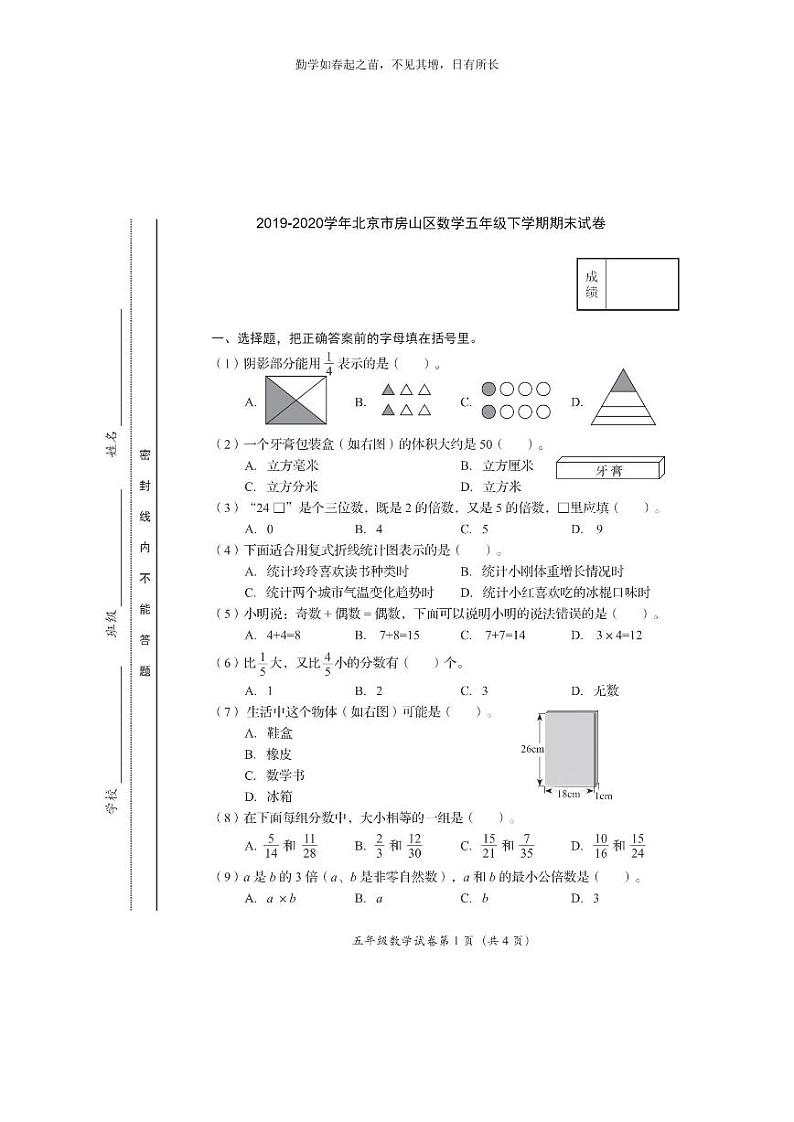 [数学]2020北京房山五年级下学期期末数学试卷第1页