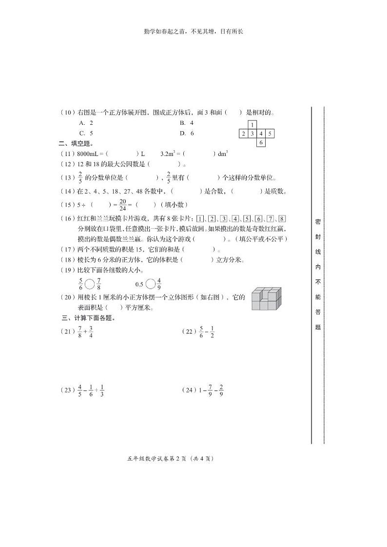 [数学]2020北京房山五年级下学期期末数学试卷第2页