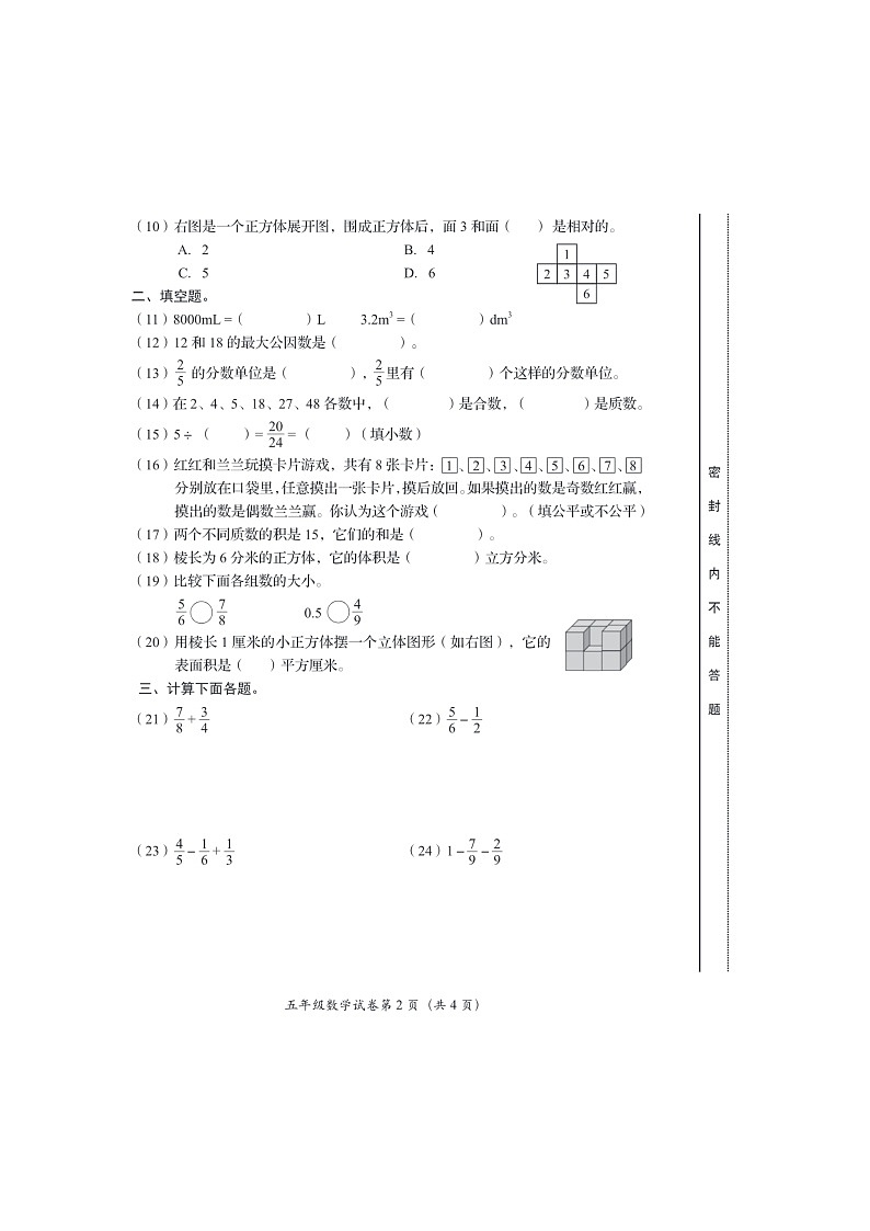 [数学]2020北京房山五年级下学期期末数学试卷第2页